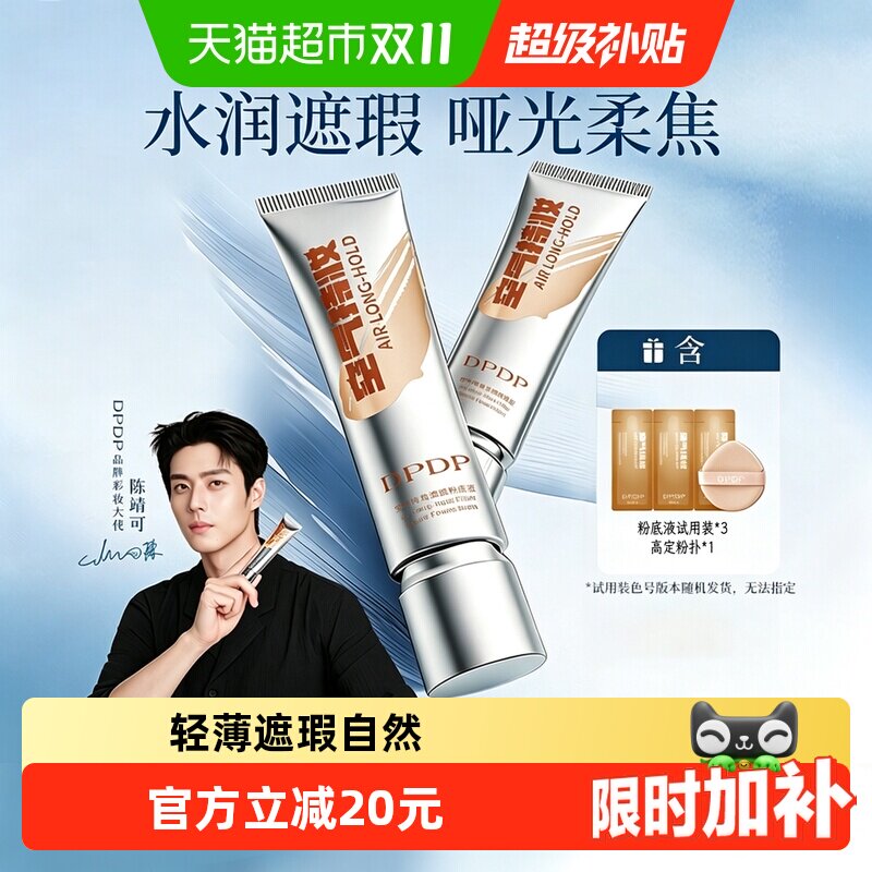 DPDP持妆粉底液持久不脱妆养肤混干皮油皮自然遮瑕透正品
