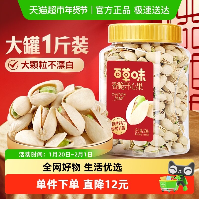 百草味盐焗开心果500g大颗粒大果罐装原色无漂白坚果炒货休闲零食,零食/坚果/特产,混合坚果,淘宝优惠券,粉丝福利购,淘宝优惠卷