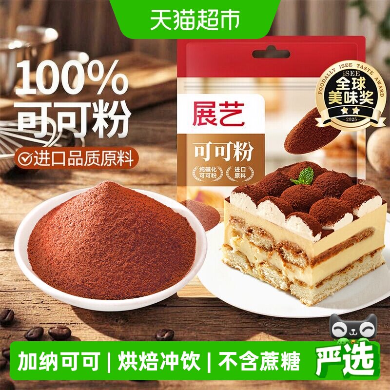展艺纯可可粉无蔗糖浓郁可可味图片