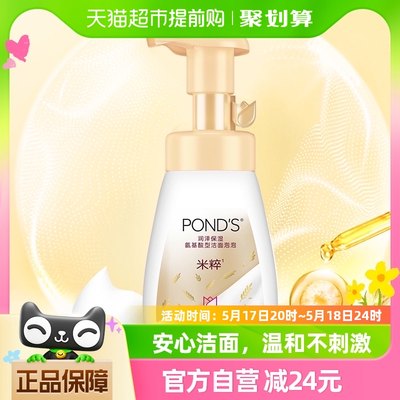 润泽维稳Ponds/旁氏160ml