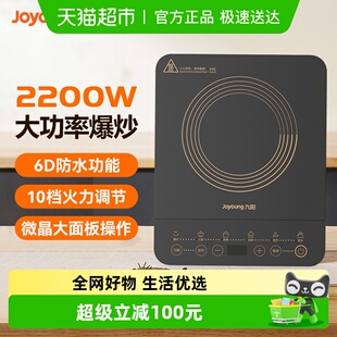 九阳电磁炉家用多功能炒菜大火力爆炒十档调节