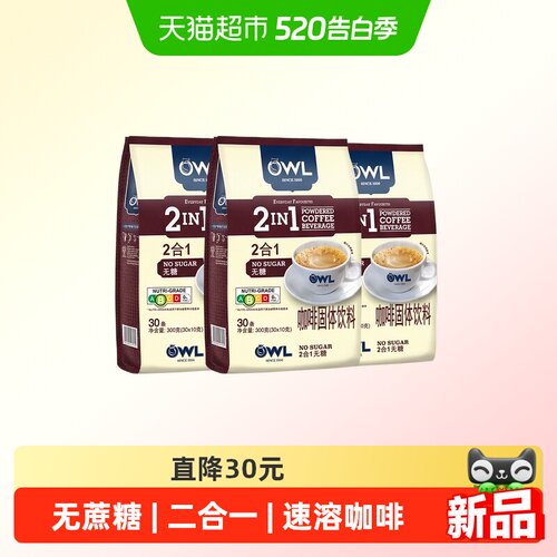 OWL猫头鹰奶香速溶咖啡90条