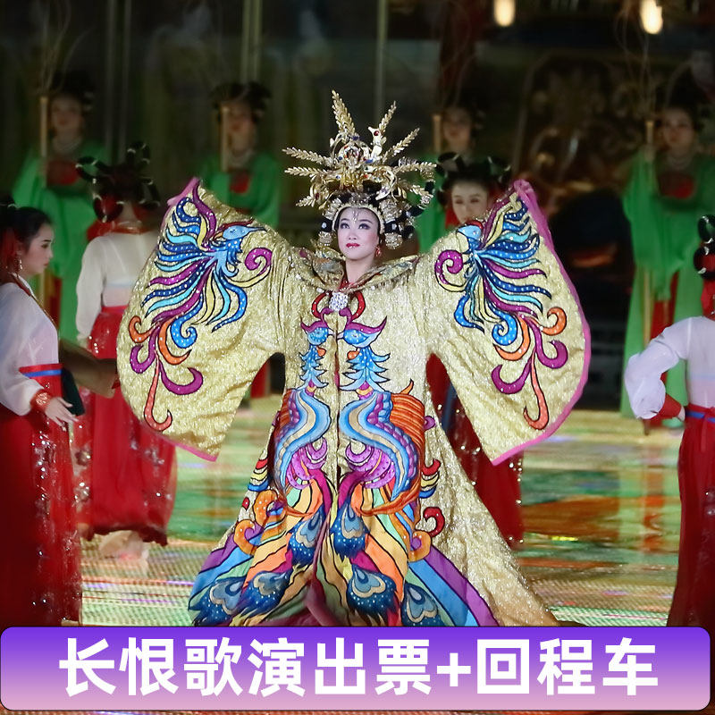 西安长恨歌千古情演出