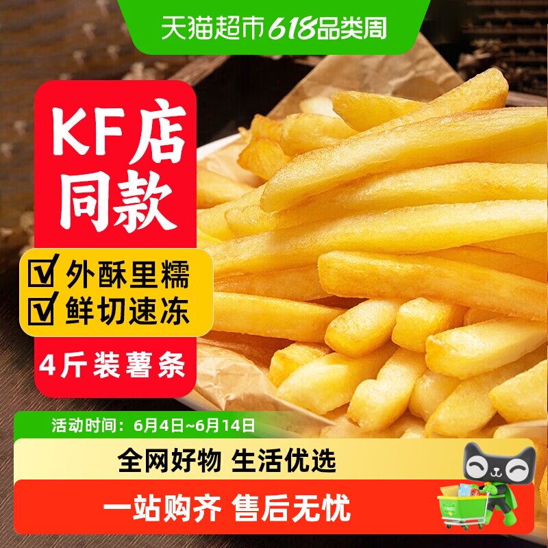 厨到厨冷冻粗薯条半成品大袋装原切鲜土豆空气油炸锅食材家用商用