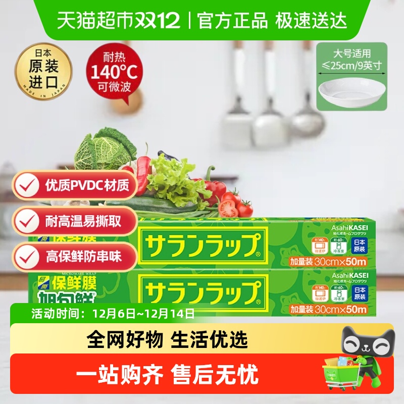 日本原装进口旭包鲜保鲜膜100米