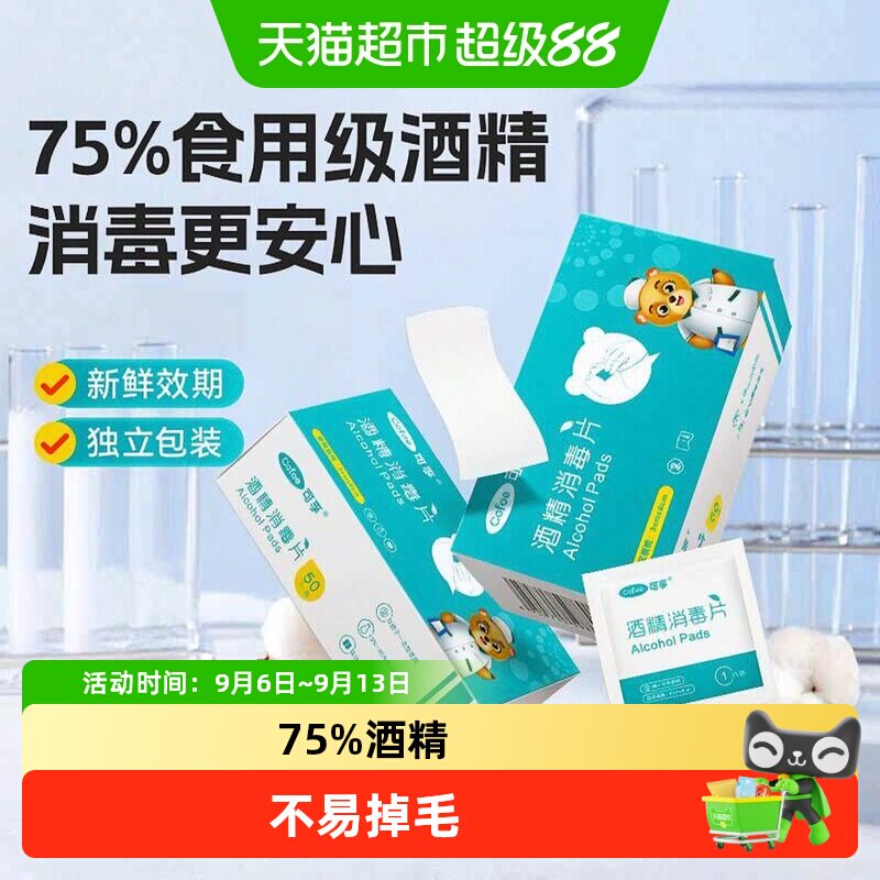 可孚酒精棉片独立包装杀菌消毒图片