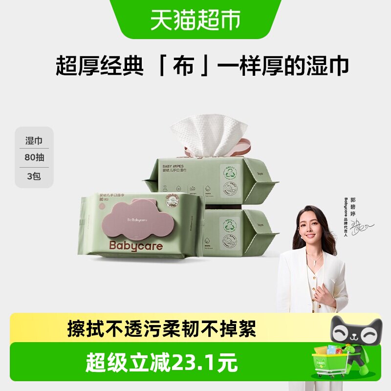 加厚加大手口湿巾babycare图片