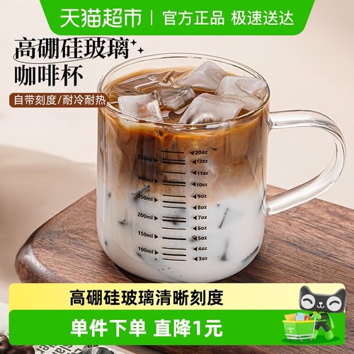 玻璃咖啡杯带刻度家用早餐杯