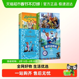 疯狂动物城2大电影双语阅读Zootopia英文原版小说迪士尼主题阅读