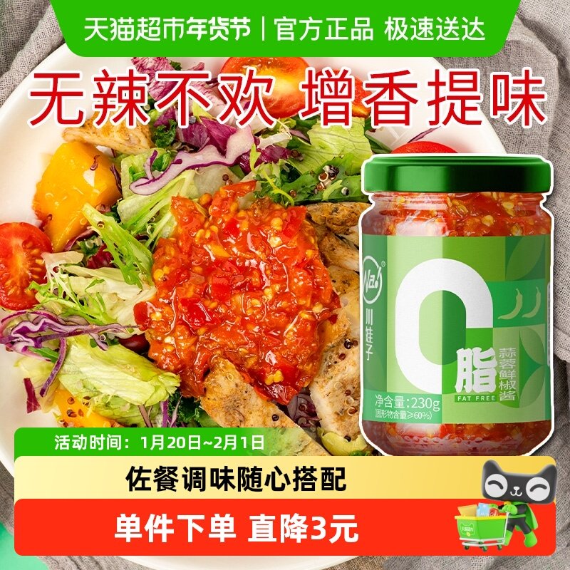 川娃子0脂蒜蓉鲜椒酱低脂辣椒酱拌面拌饭下饭酱料佐餐蘸料,粮油调味/速食/干货/烘焙,辣椒酱,淘宝优惠券,粉丝福利购,淘宝优惠卷