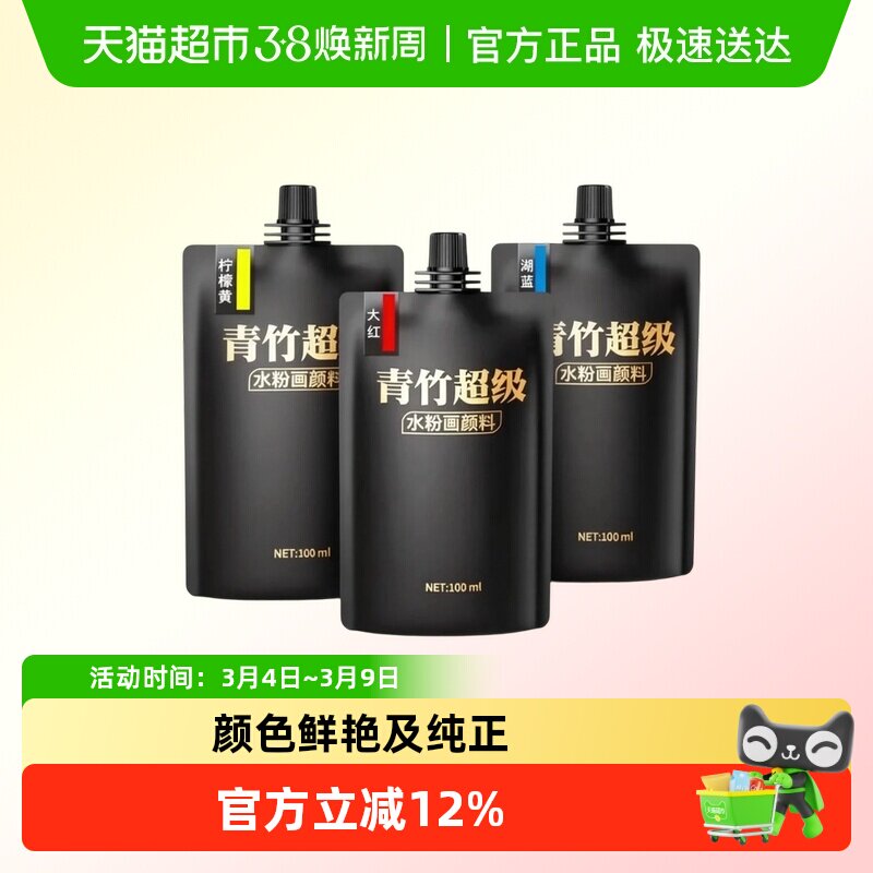 青竹水粉颜料补充包青竹大师色彩补充装钛白美术生专用袋装颜料