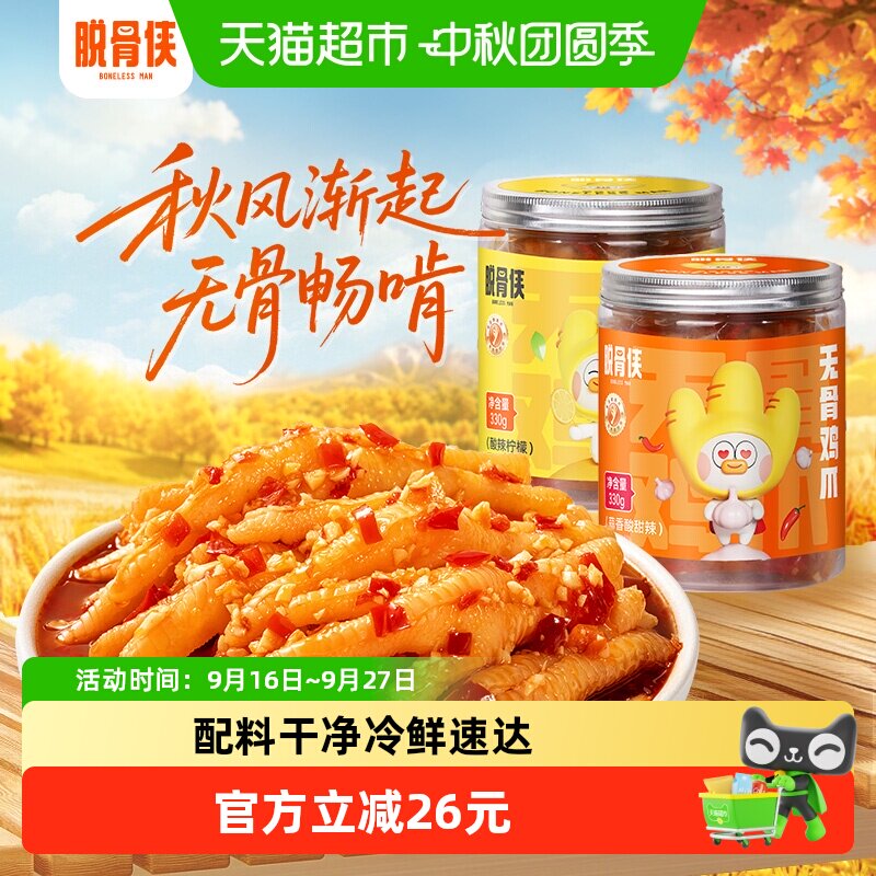 脱骨侠柠檬酸辣无骨鸡爪330g*2罐 12元 - 折送网