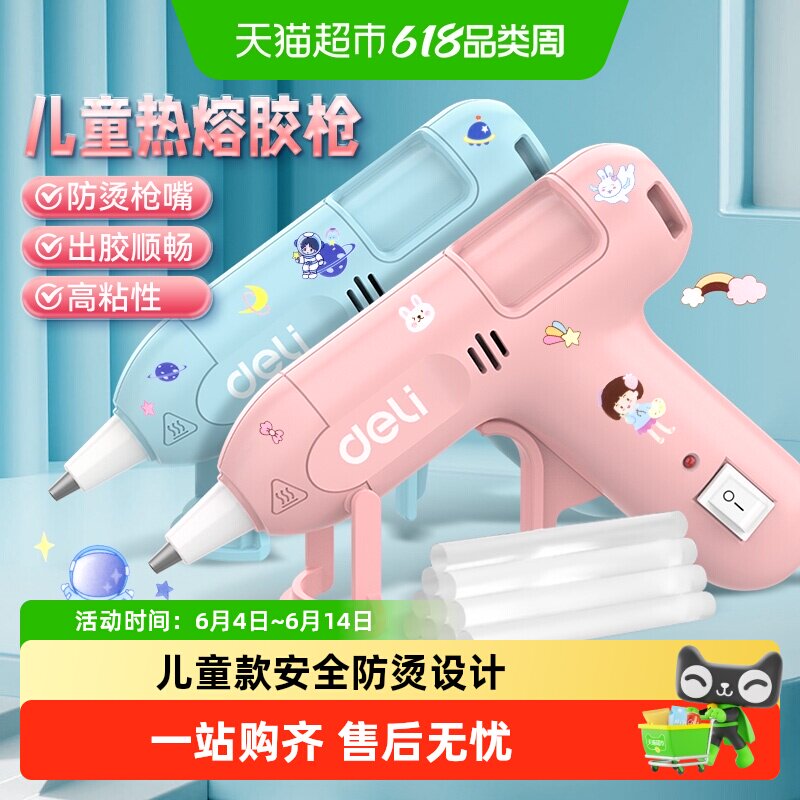 得力热熔胶枪高粘儿童手工制作学生幼儿园热熔胶棒DIY工具7-11mm