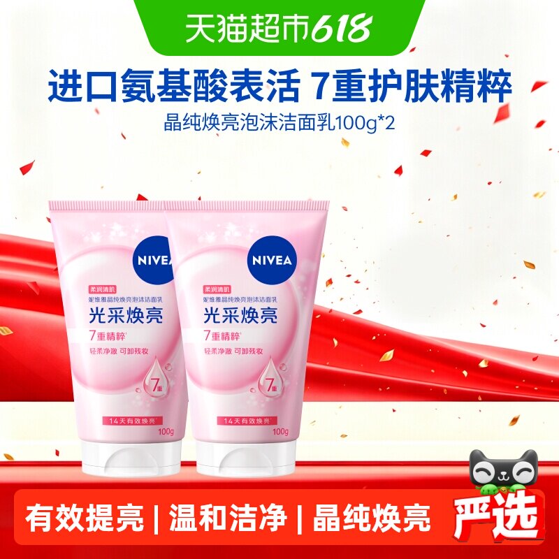 妮维雅泡沫洁面100ml*2，叠加88VIP消费券低至折上折