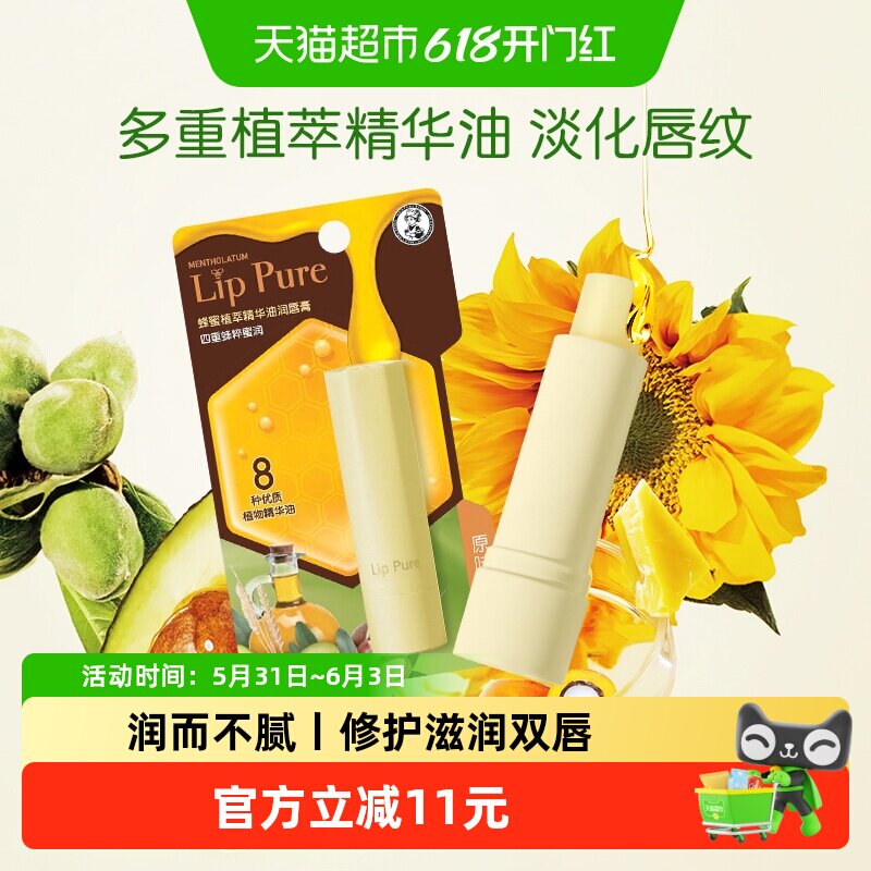 曼秀雷敦小蜜油蜂蜜植萃精华无色保湿滋润润唇膏护唇女4g*2支