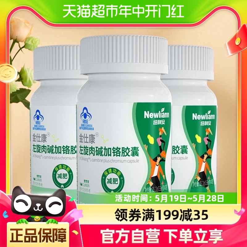 thumbnail for Nulian L-Carnitine Slimming Oil Drain Fat Burning 42 Tablets*3 Bottles Slimming Capsule Non-Tea Coffee Artifact