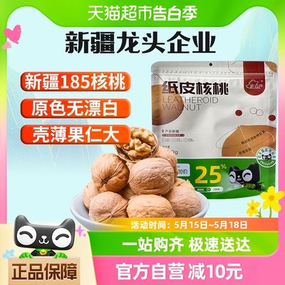 新边界185薄皮生新疆纸皮核桃1kg