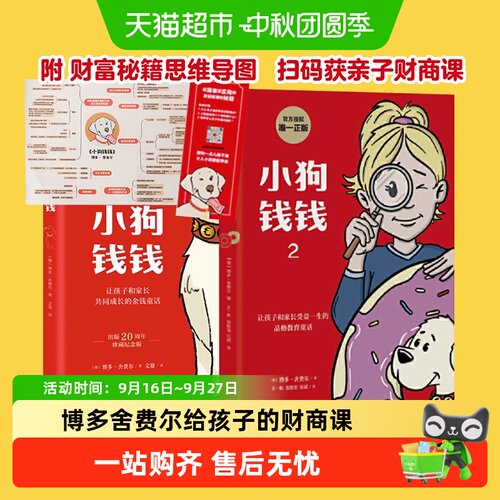 新华书店小狗钱钱财商课20年畅销