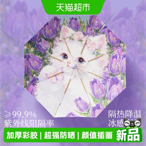 左都防晒降温双倍紫外线防护伞