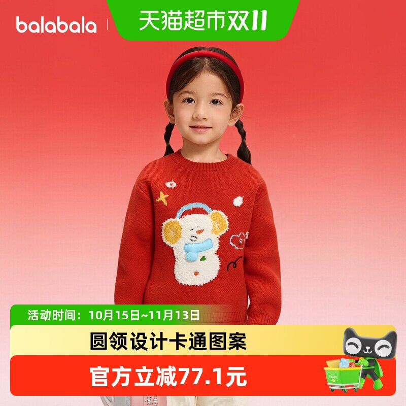 巴拉巴拉童装宝宝毛衣男童女童冬季新款针织衫婴儿萌趣打底衫