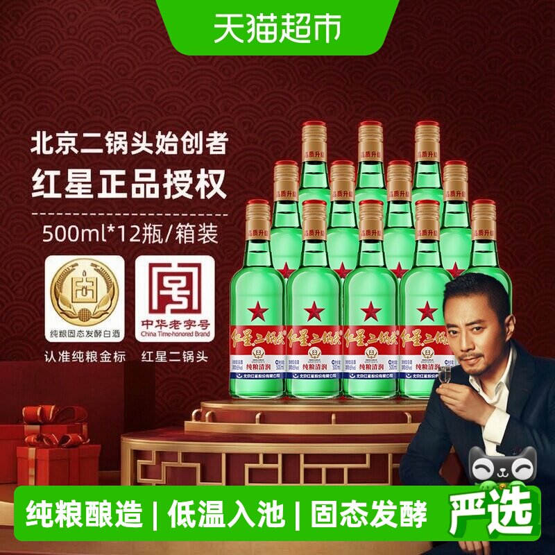 红星中华老字号二锅头500ml*12瓶图片
