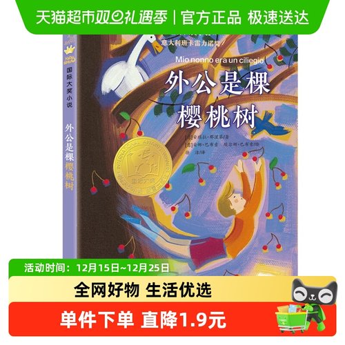 外公是棵樱桃树儿童读物故事书