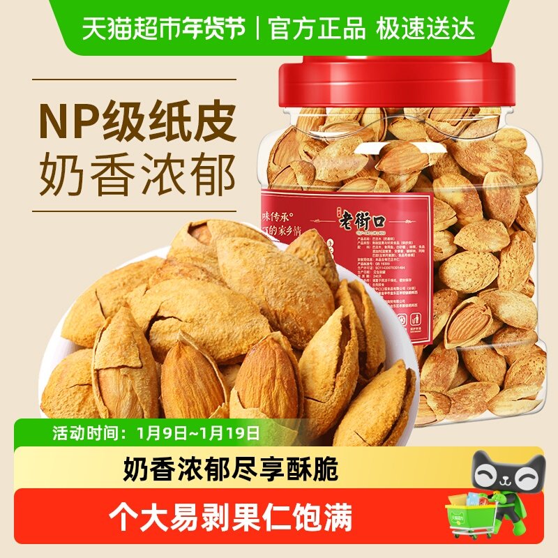 老街口巴旦木奶香杏仁每日坚果干果扁桃仁罐装孕妇休闲零食年货,零食/坚果/特产,杏仁/巴旦木,淘宝优惠券,粉丝福利购,淘宝优惠卷