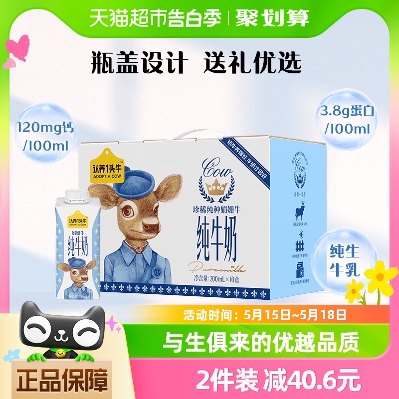 认养一头牛娟姗纯牛奶200ml*10盒整箱3.8g蛋白质/100ml