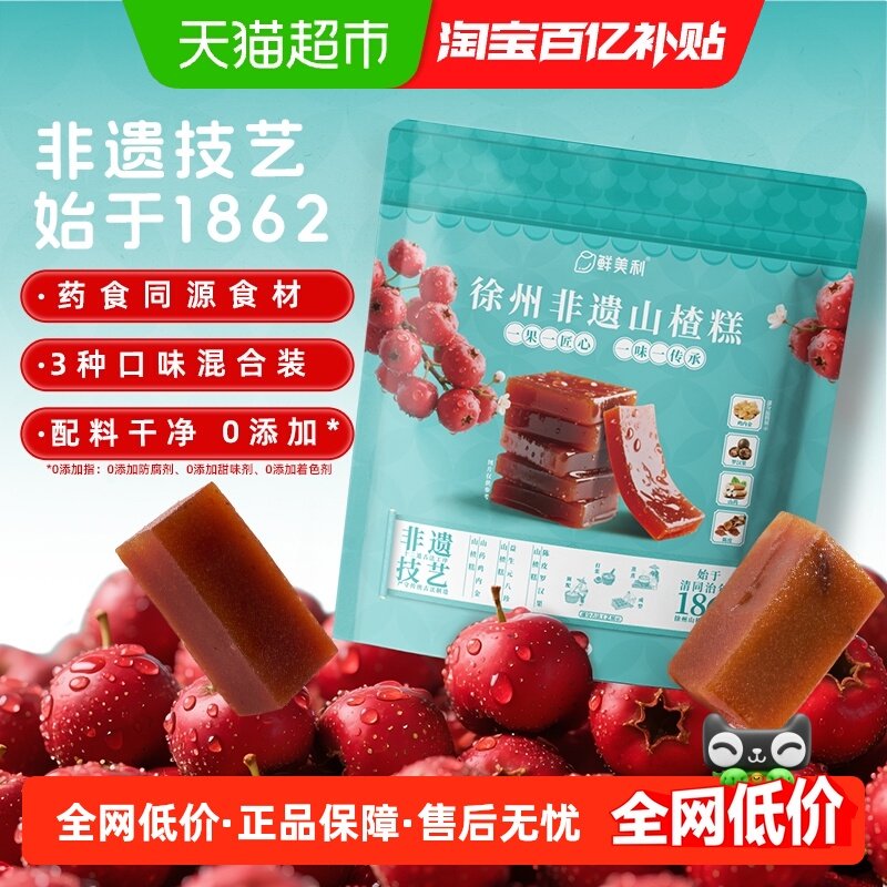 鲜美利非遗山楂糕混合装鸡内金陈皮山楂干山楂片水果干山楂条零食,零食/坚果/特产,山楂类制品,淘宝优惠券,粉丝福利购,淘宝优惠卷