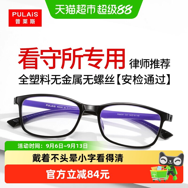 普莱斯监狱专用老花眼镜男款树脂镜片TR镜架防蓝光100度佩戴舒适