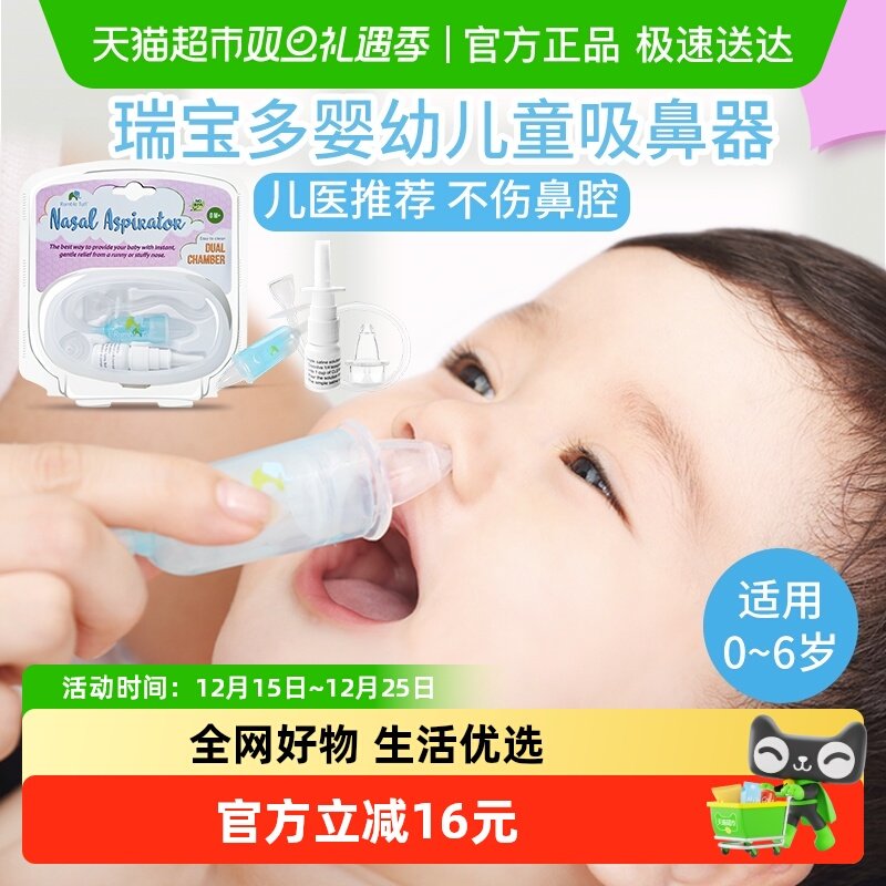 瑞宝多家用通鼻涕幼儿吸鼻器