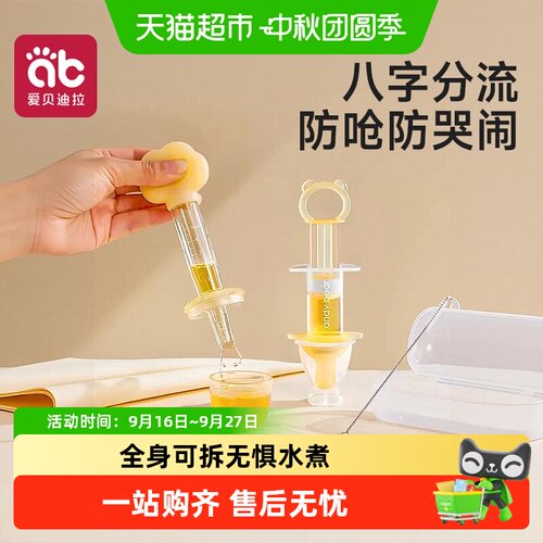 爱贝迪拉婴儿防呛喂药器清晰刻度