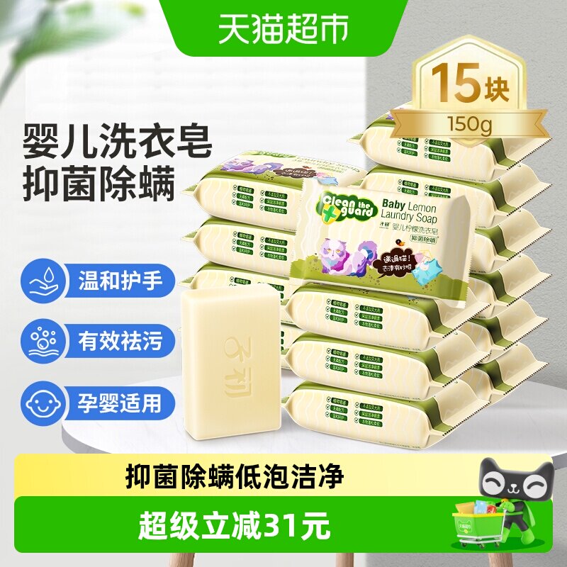 子初婴儿洗衣皂抑菌除螨无漂白剂图片