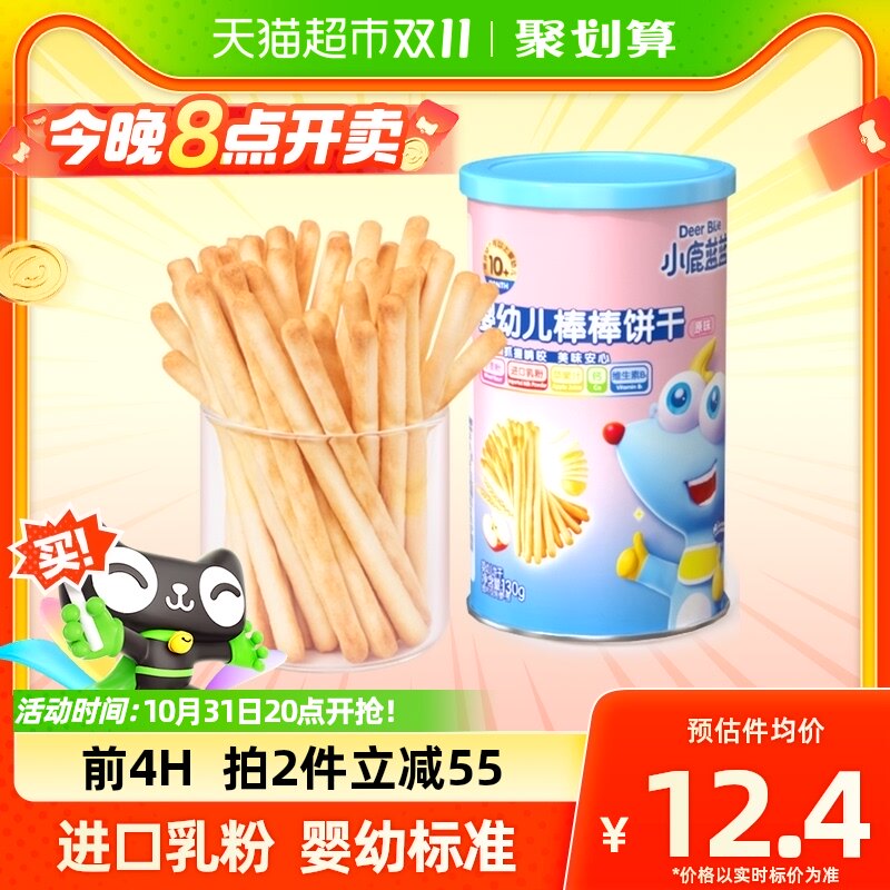 小鹿蓝蓝婴幼儿棒棒饼干宝宝零食手指磨牙饼干炭烧棒130gX1罐属于什么档次？