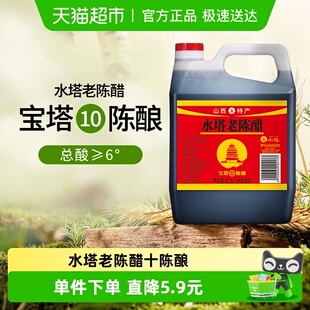水塔陈醋老陈醋山西醋陈醋家用食用醋6度凉拌醋饺子蟹醋