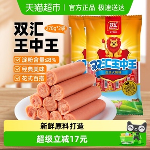双汇王中王火腿肠270g 2香肠肉类零食小吃泡面拍档即食