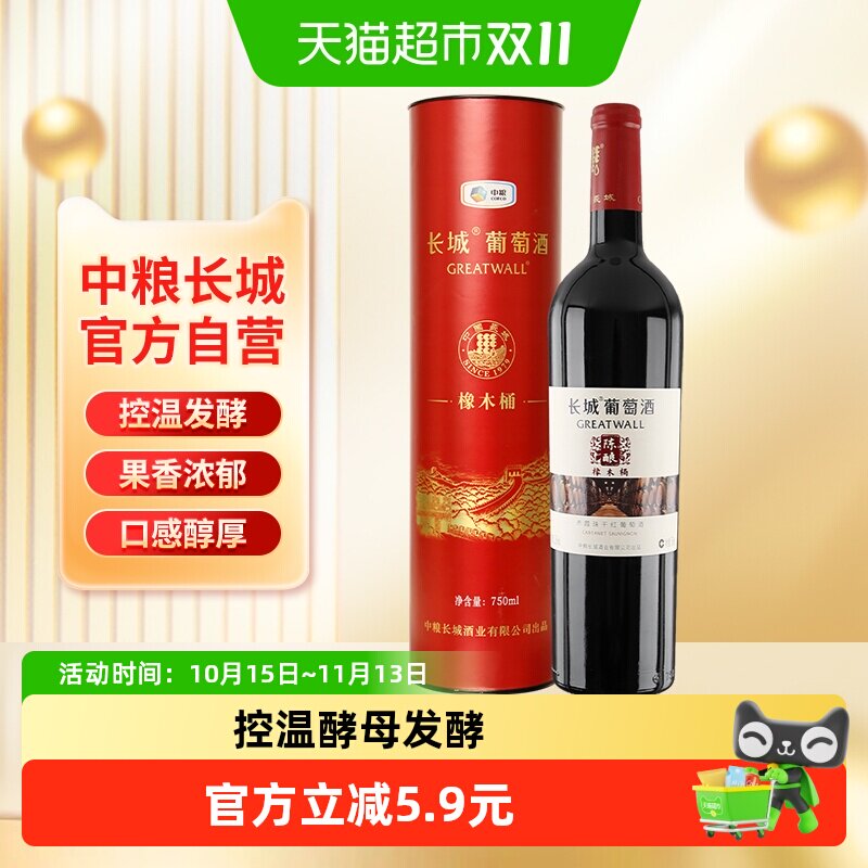 中粮长城干红葡萄酒橡木桶陈酿赤霞珠红酒婚宴送礼