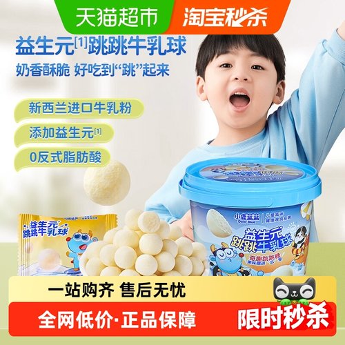 小鹿蓝蓝芝士涂层益生元牛乳球