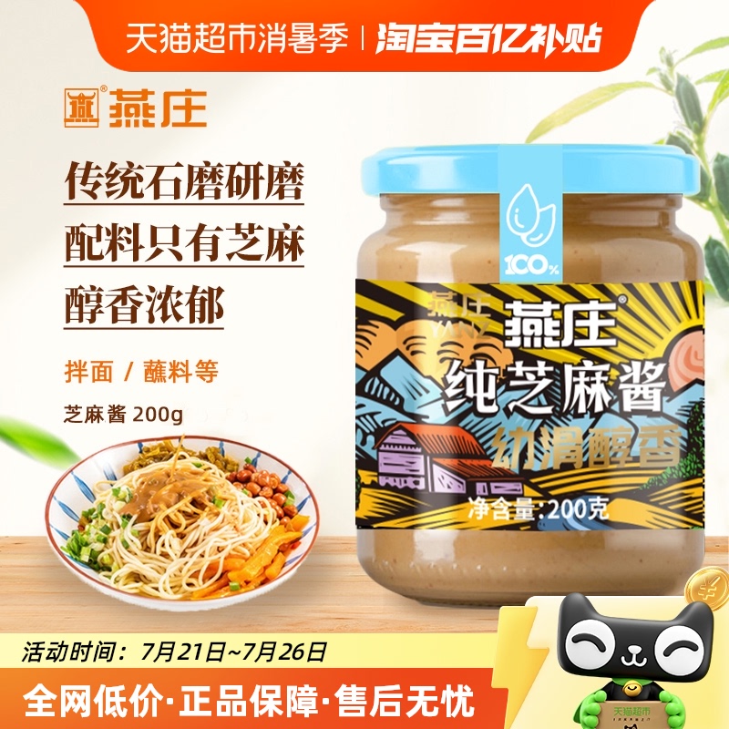 燕庄石磨芝麻酱调味拌面火锅调料热干面酱凉菜沙拉吐司面包芝麻油