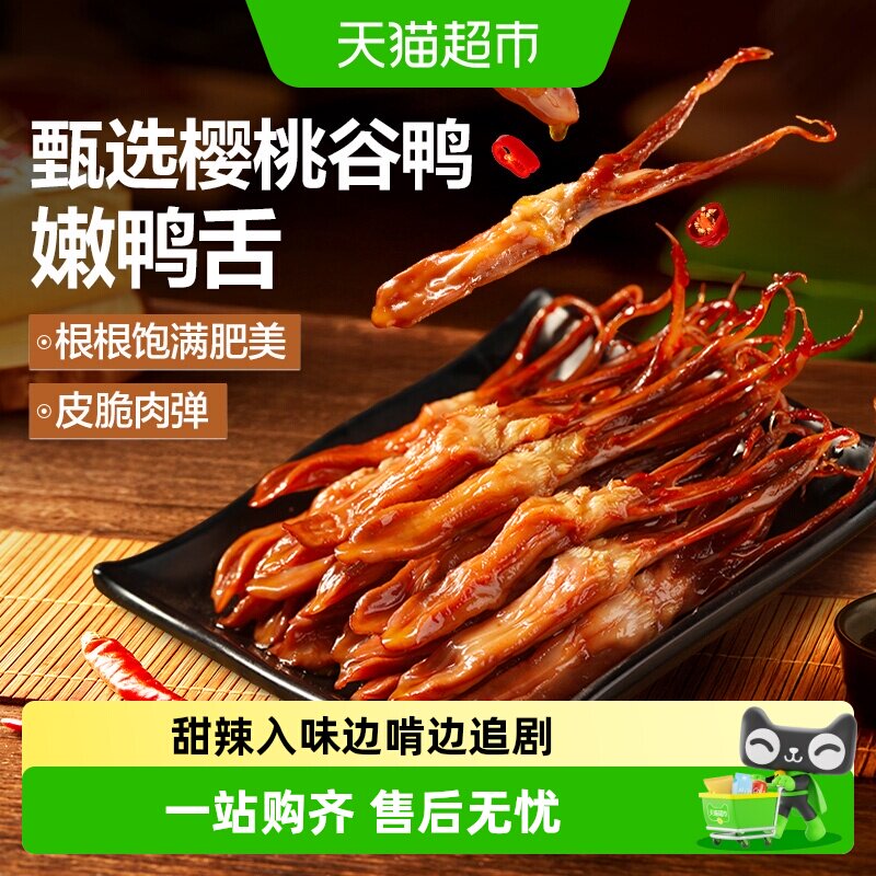良品铺子甜辣嫩鸭舌香辣肉干网红爆款休闲零食小食品卤味熟食