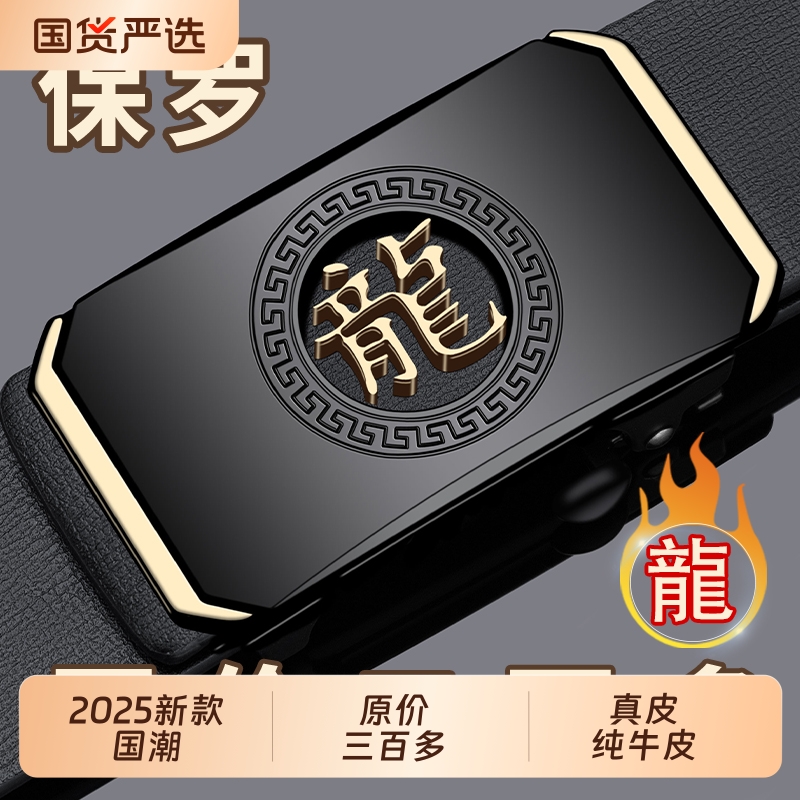 保罗十二生肖皮带男士自动扣真皮纯牛皮腰带2025新款裤带休闲内穿