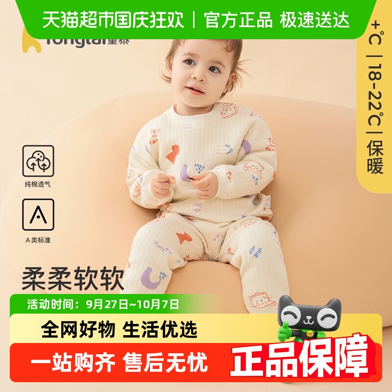 童泰宝宝套装秋冬季纯棉婴儿衣服儿童保暖内衣家居服加厚上衣长裤