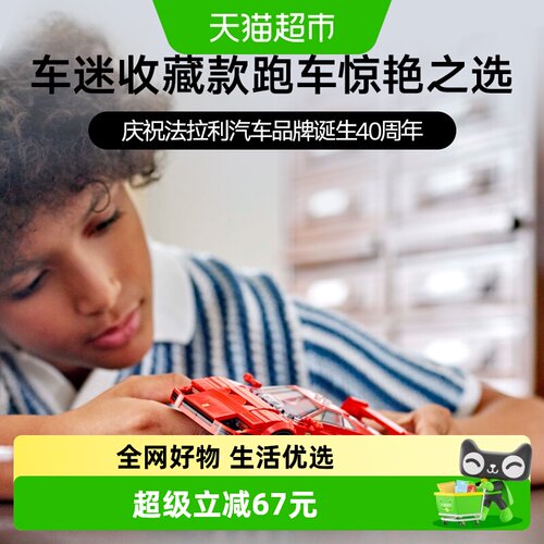 乐高法拉利F40超级跑车积木玩具
