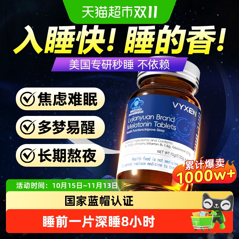 褪黑素维生素b6片安瓶助眠学生成人改善退黑色素非软糖安眠睡眠片