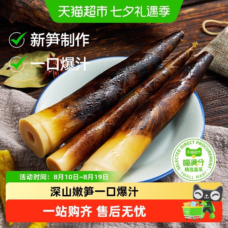 三关六码头手剥笋天目山雷笋开袋即食竹笋笋尖爽口零食小吃