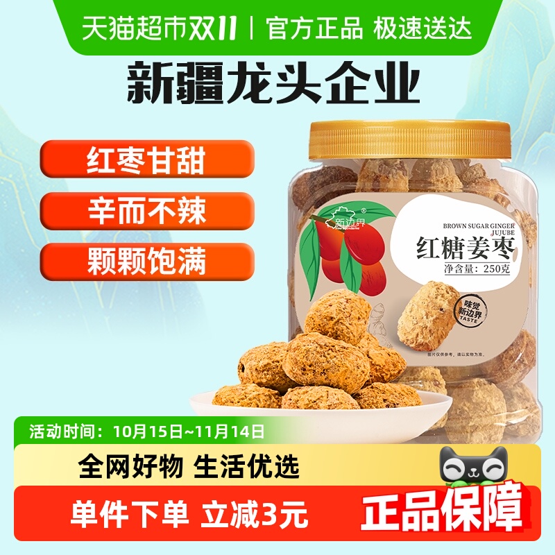新边界新疆红糖姜枣250g×1罐