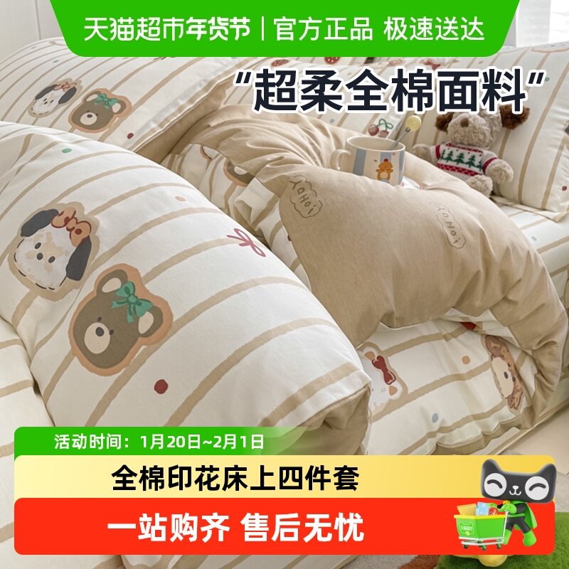 新款全棉印花床上四件套纯棉床单被套被罩单双人学生宿舍三件套,床上用品,床品套件/四件套/多件套,淘宝优惠券,粉丝福利购,淘宝优惠卷