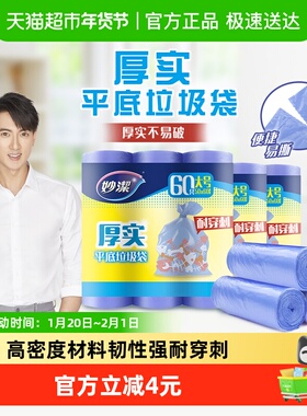 妙洁垃圾袋家用厚实塑料袋50cm*60cm大号双面