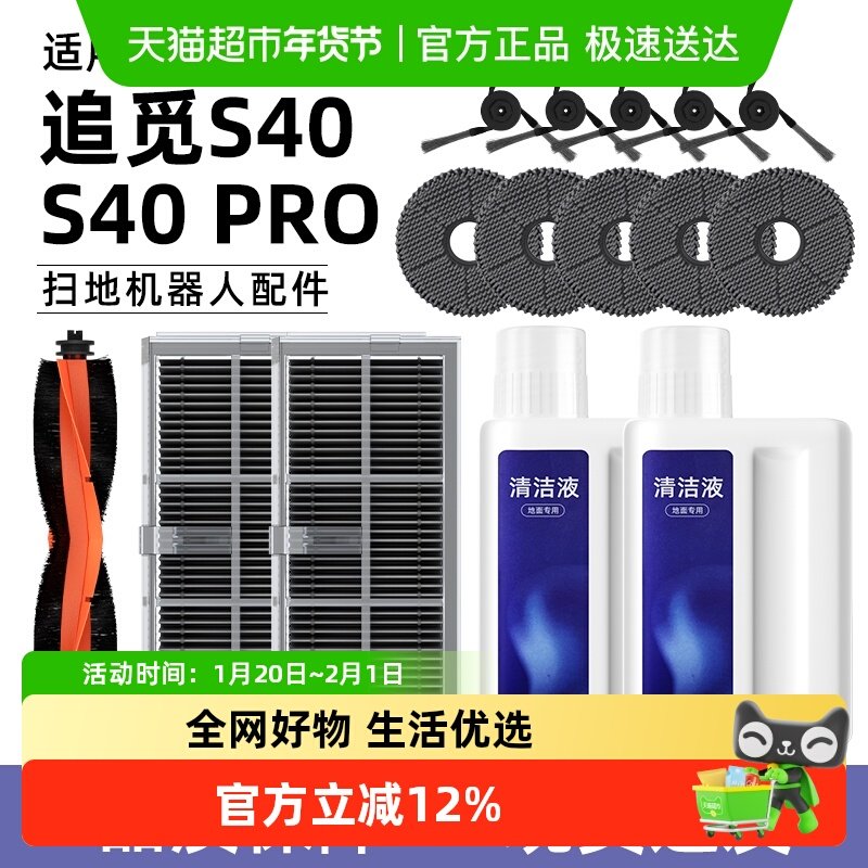 适用于追觅S40扫地机器人配件滚刷胶刷过滤网清洁液拖布边刷耗材,生活电器,扫地机配件/耗材,淘宝优惠券,粉丝福利购,淘宝优惠卷