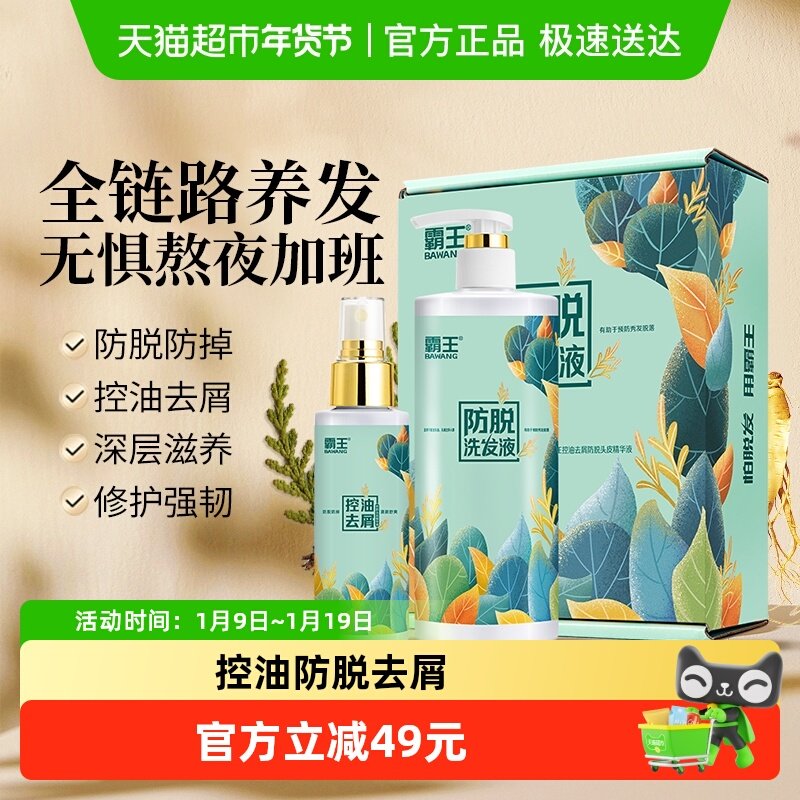 霸王防脱控油洗护套装生姜防脱精华液控油洗发水液,美发护发/假发,洗发水,淘宝优惠券,粉丝福利购,淘宝优惠卷